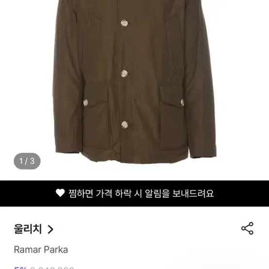 울리치 RAMAR 아크틱 파카 105 다크그린