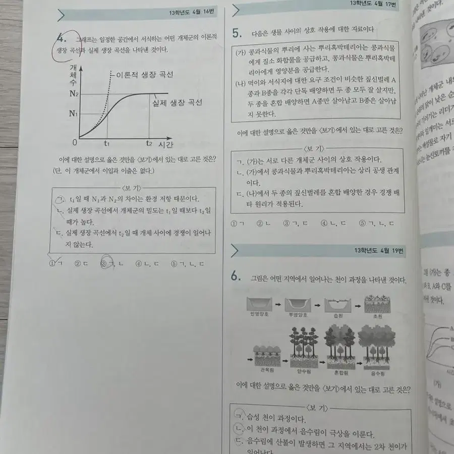 La vida 오르비 생명과학 기출 문제집