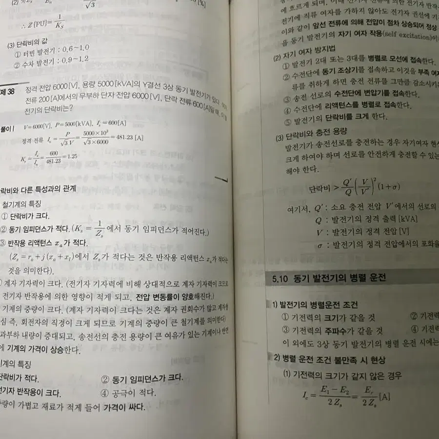 엔트미디어 E90 - 2 전기산업기사 필기책 2021