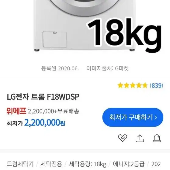 2020년식 새거같은 엘지 트윈워시 18+3.5키로 드럼세탁기