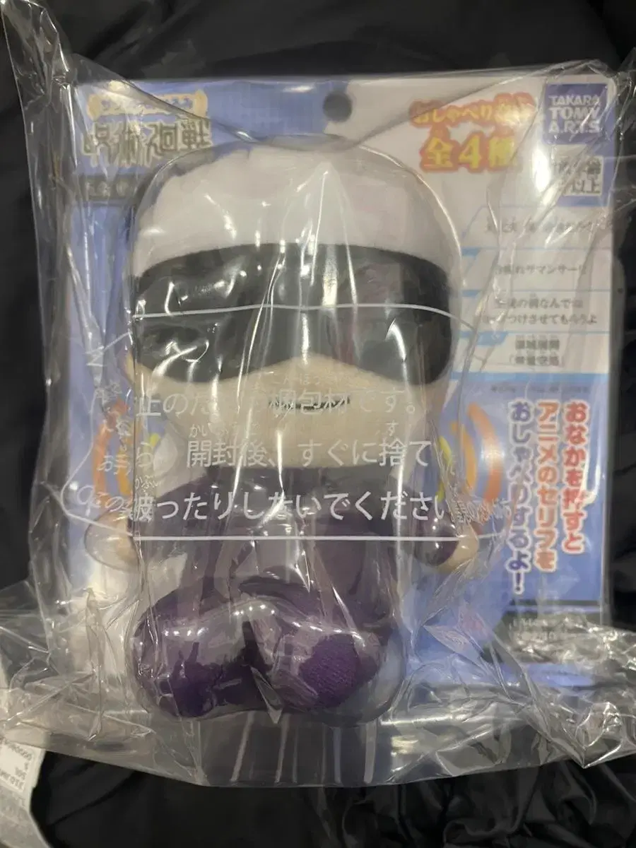 Zuu Spinning Gojo Satoru Sound Voice Doll