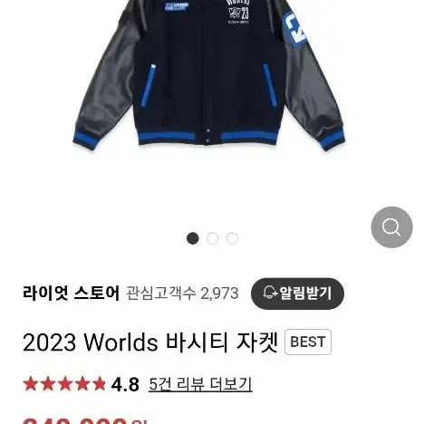 2023 롤드컵 월즈 한정 바시티자켓  팝니다