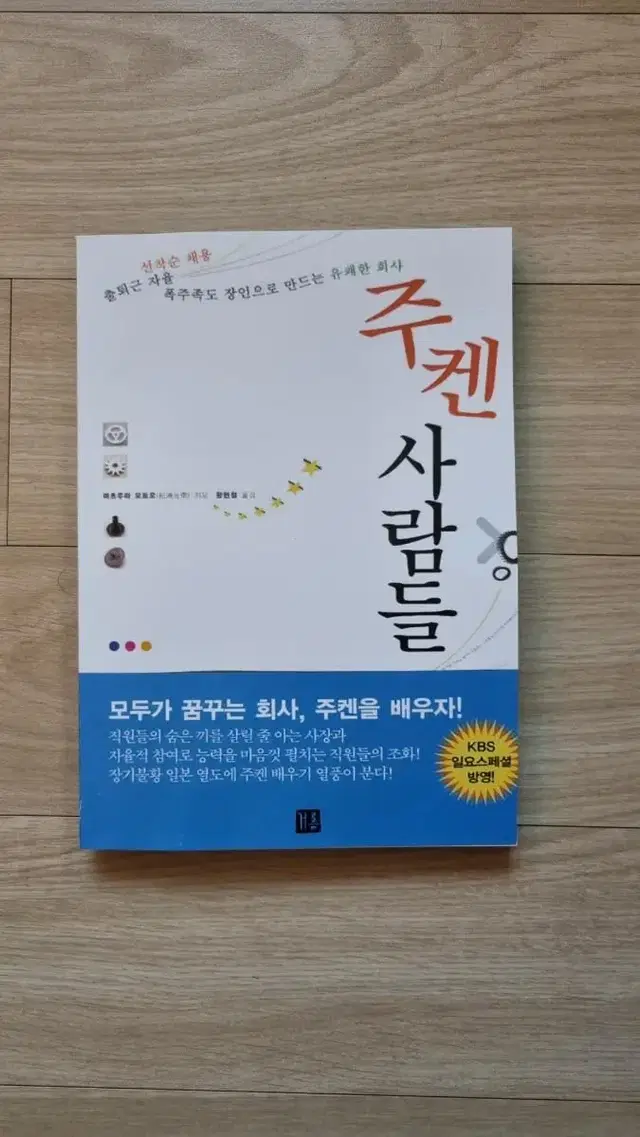 (절판) 주켄 사람들_세이노 추천