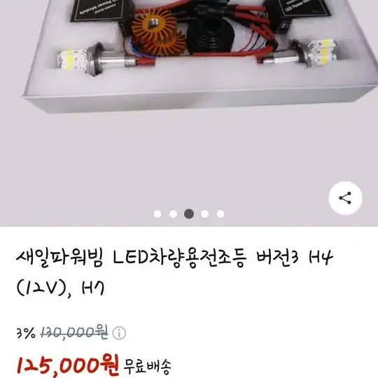 새일 h4 led라이트와 안개등led 팝니다