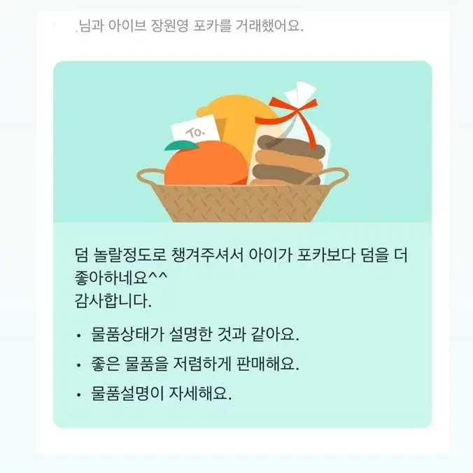 당근마켓 후기 (판매할때마다 후기 추가)