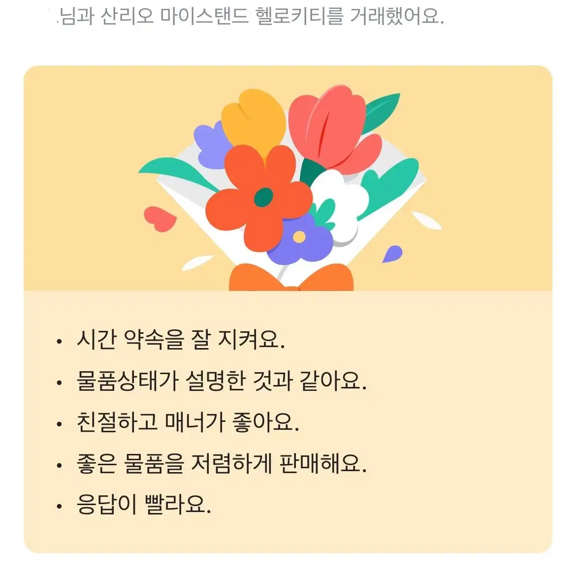 당근마켓 후기 (판매할때마다 후기 추가)