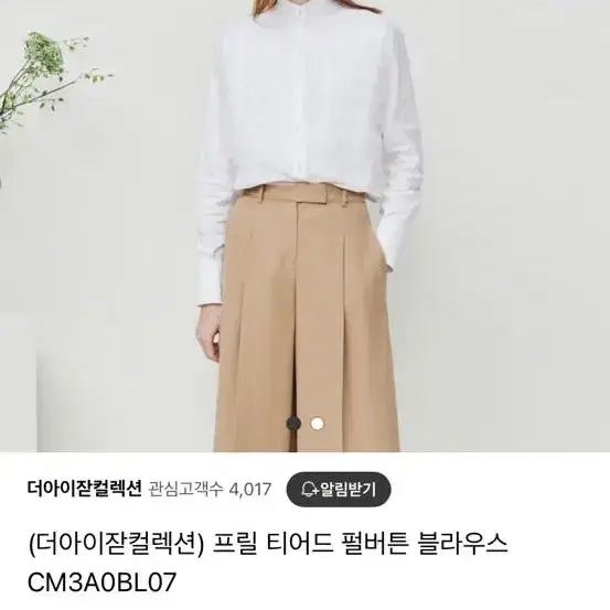 더아이잗컬렉션 진주버튼 프릴 블라우스 셔츠