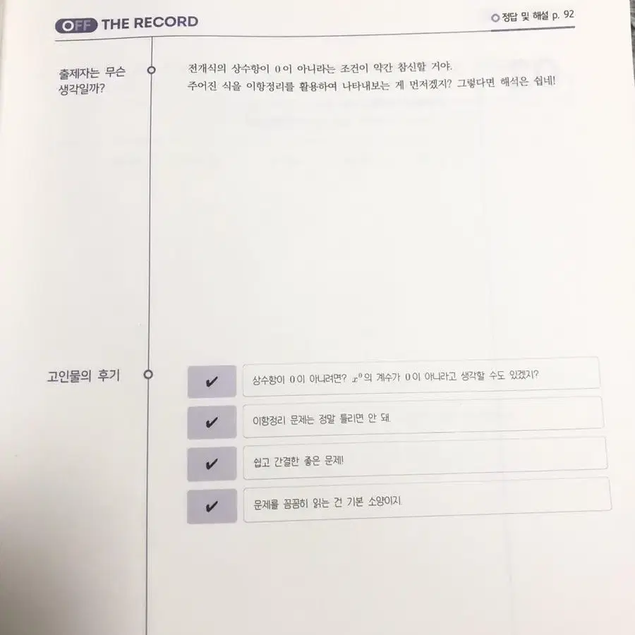 강대n제2024 새거