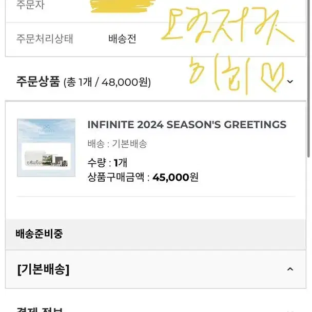 인피니트 2024 시즌그리팅 분철해용