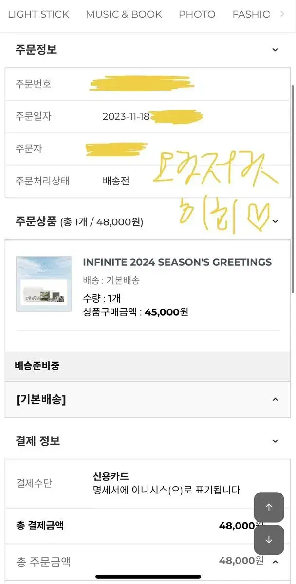 인피니트 2024 시즌그리팅 분철해용