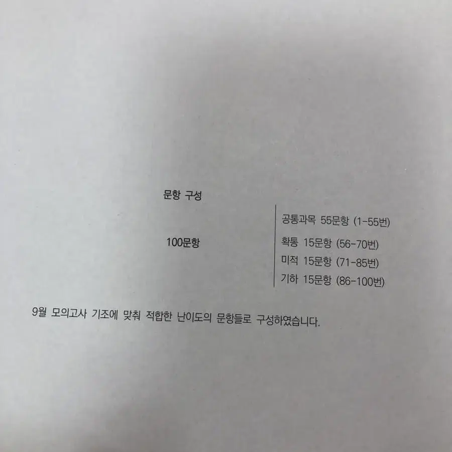 2024시대인재 파이널n제 총100문제 (9모이후 나온자료)