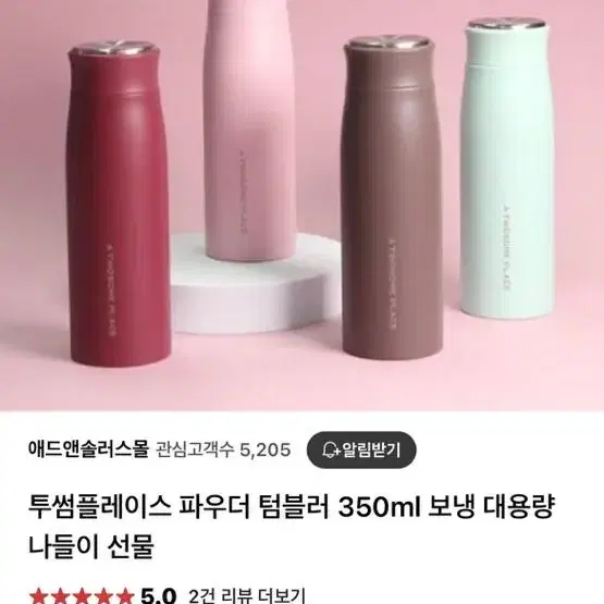 투썸 파우더 텀블러 핑크 350ml