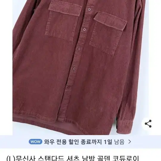 무신사 스탠다드 셔츠 남방 골덴 코듀로이 아메카지 모카쵸코M