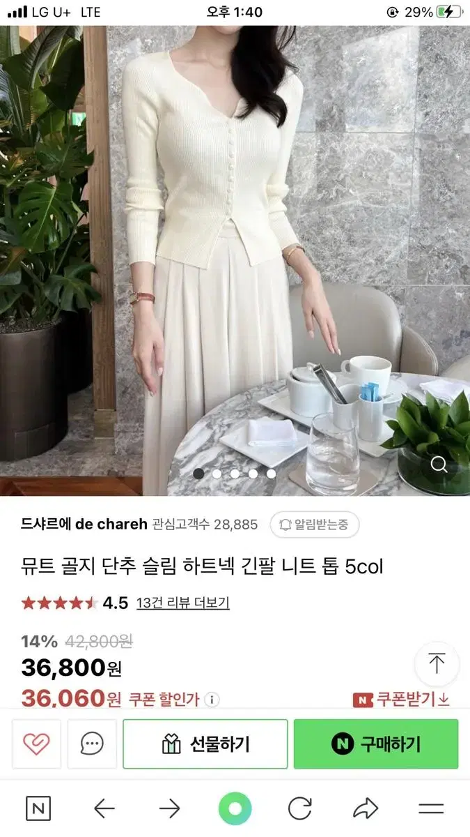 슬림가디건 아이보리