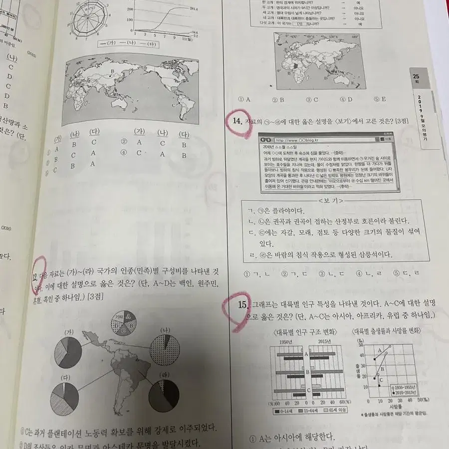 2024 마더텅 세계지리 빨더텅