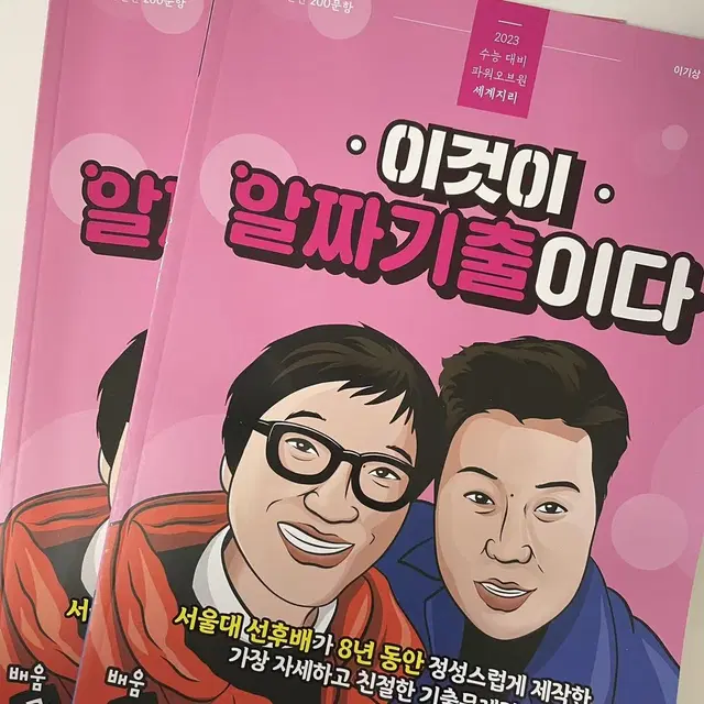 세계지리 이기상 T 이것이 알짜 기출이다