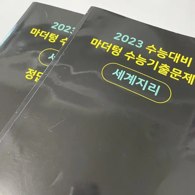 2023 마더텅 세계지리 기출 문제