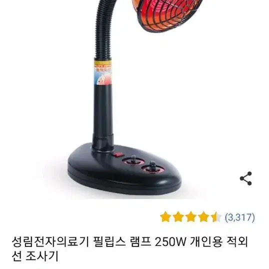 필립스램프 온열기