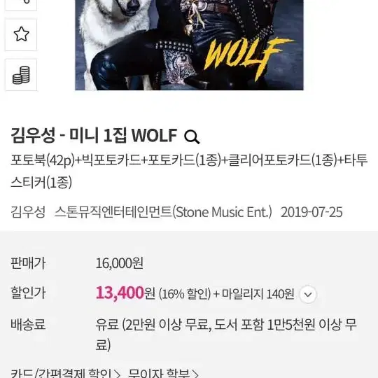 BUY 구매글//김우성 더 로즈 1집 Wolf 미개봉