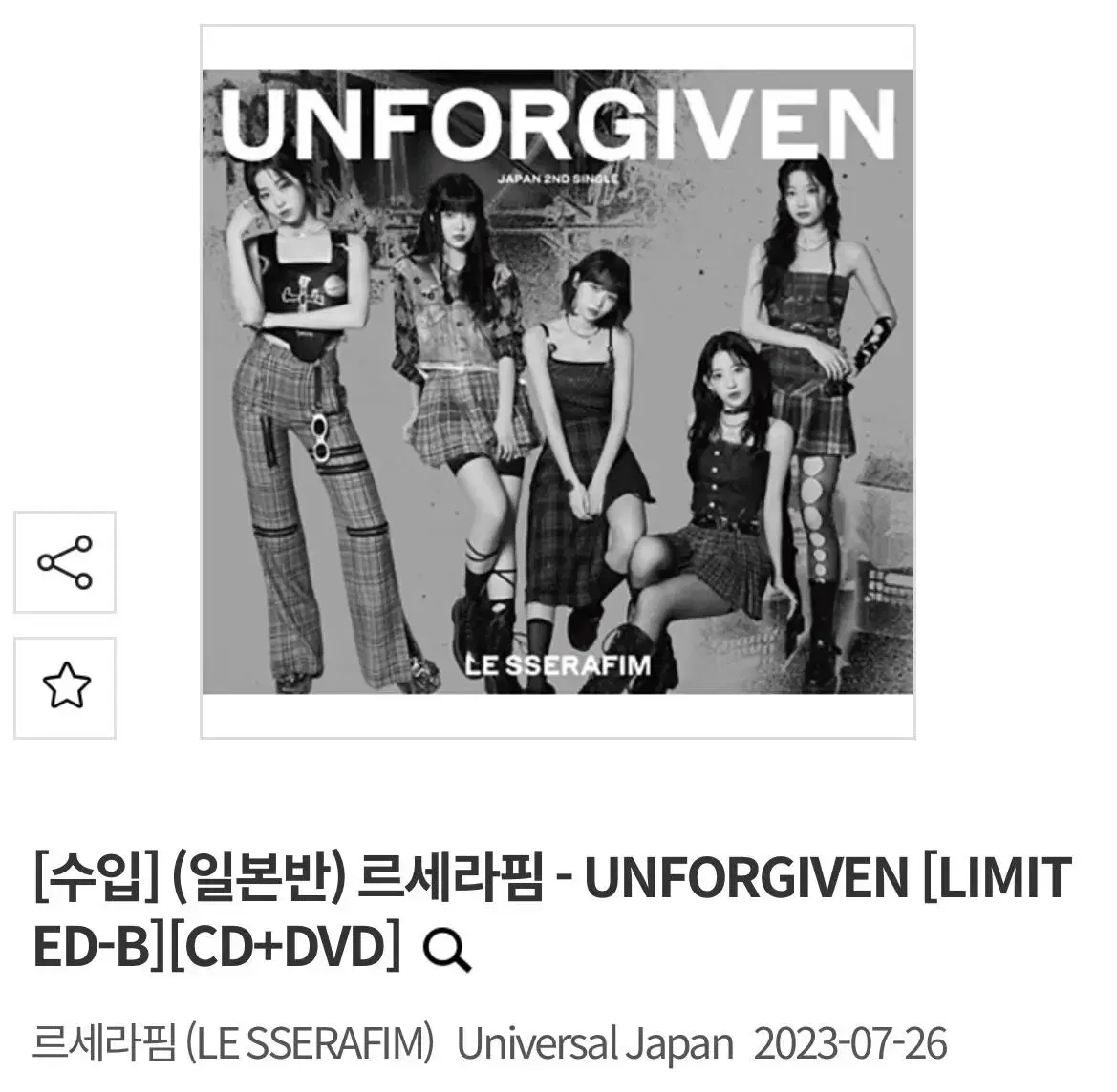 (일본반) 르세라핌 - UNFORGIVEN (리미티트B) 미개봉