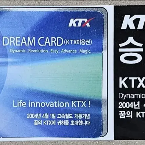 2004년 KTX 개통 기념 승차권