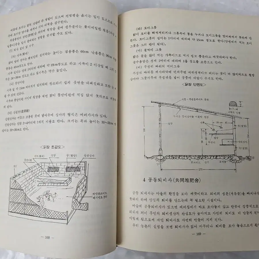 근대사 수집 자료 도서 박정희 대통령 새마을운동 내무부 75년