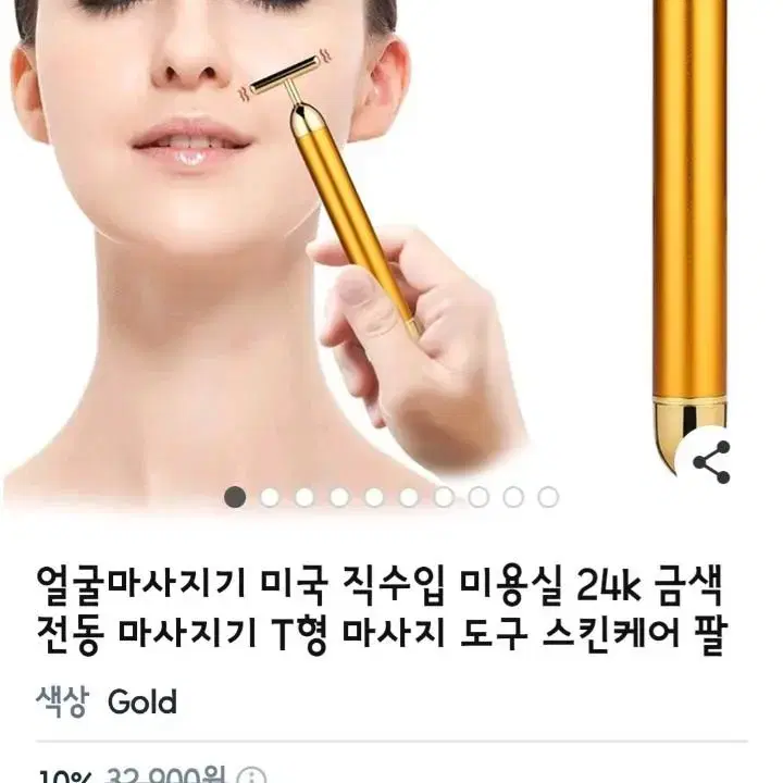 새제품 T모양 골드 진동마사지기