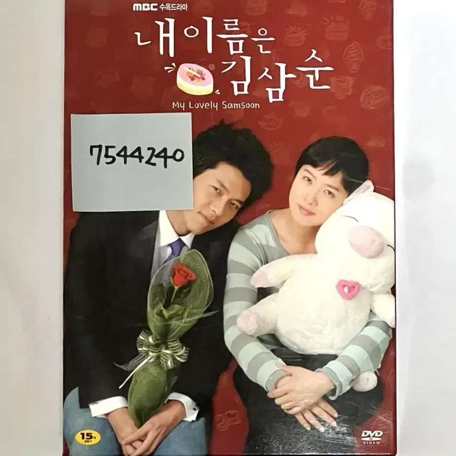 내이름은 김삼순 dvd