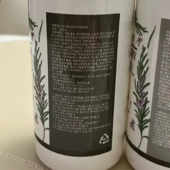 아로마드폼 로즈마리 바디워시 앤 바디로션 300ml 새상품