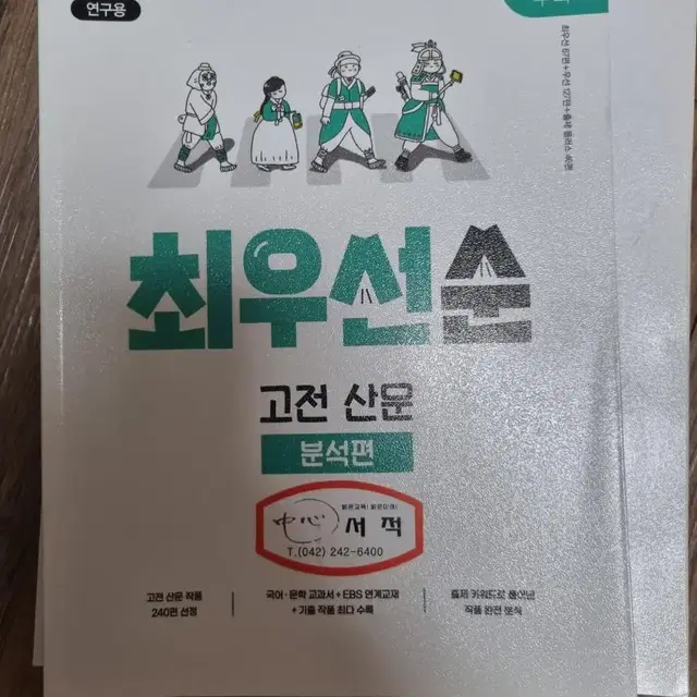 최우선순 (고전산문, 고전시가)