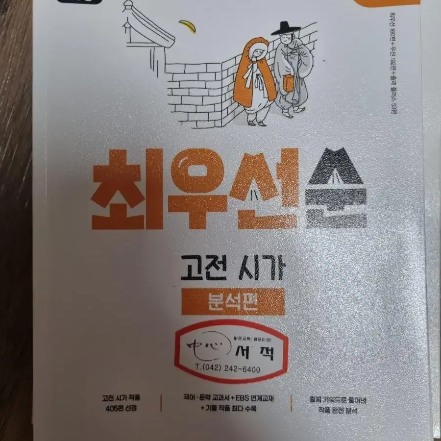 최우선순 (고전산문, 고전시가)