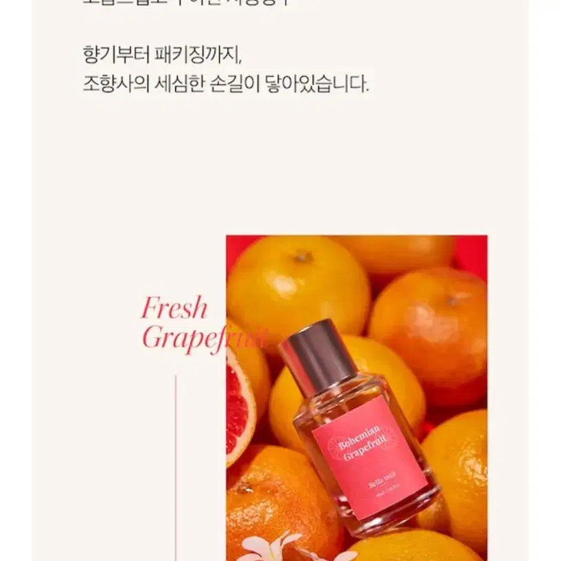 텀블벅 자몽향수 벨라누이 보헤미안 그레이푸르트 60ml