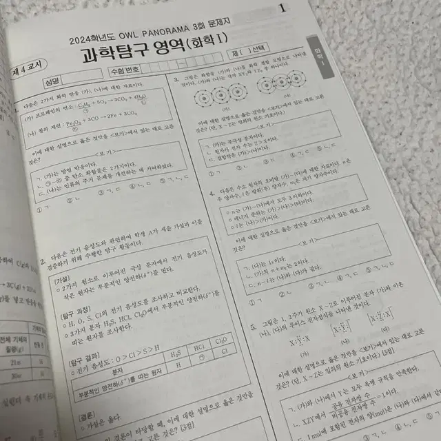 시대인재 화학1