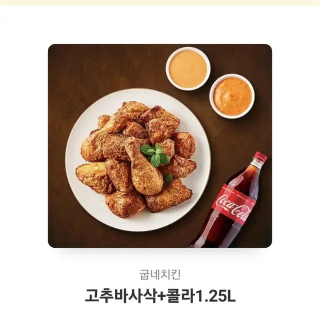 굽네 치킨 판매