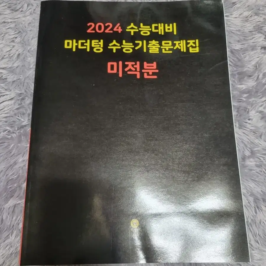 고등학교 문제집 수특 마더텅 자이스터리 쎈 수완 등 판매