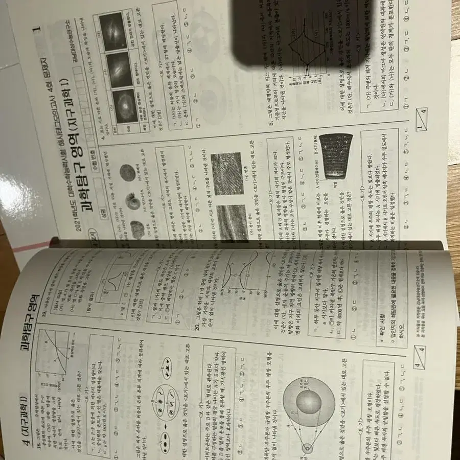 강남대성 지구과학 문제집 3권