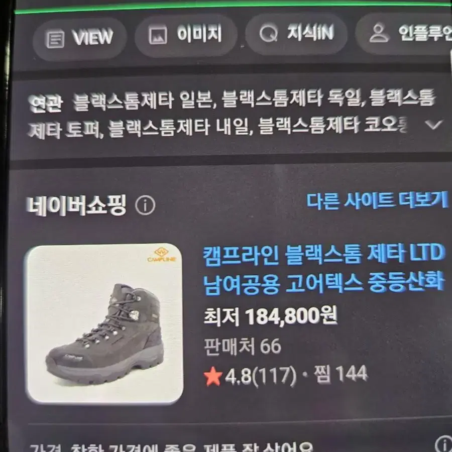 캠프라인 등산화 240