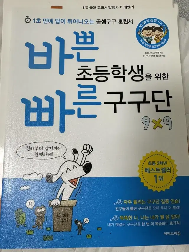 초등 수학 국어 책 (미사용)