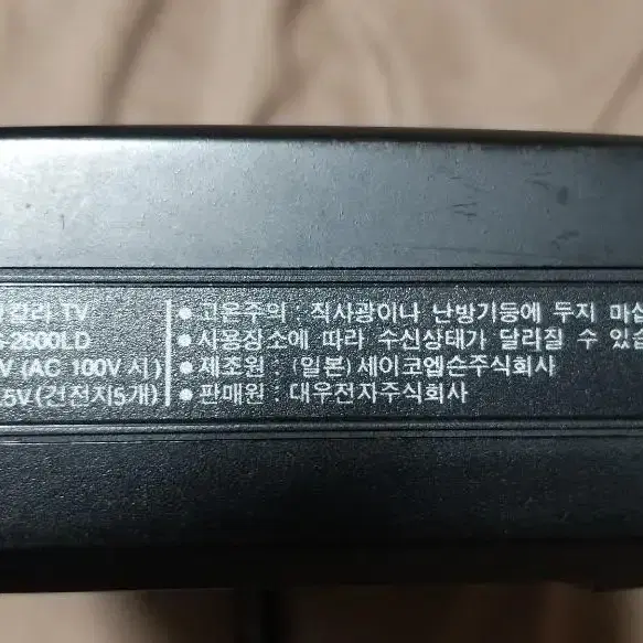 DAEWOO 휴대용 포터블 컬러티비,VHS, UHF (DTS-2600LD