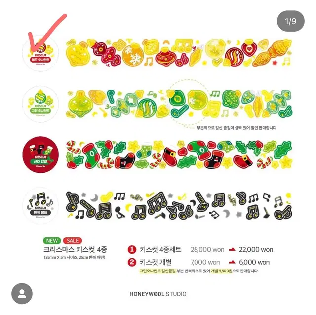 허니울 레드 오너먼트 크리스마스 키스컷 마테띵