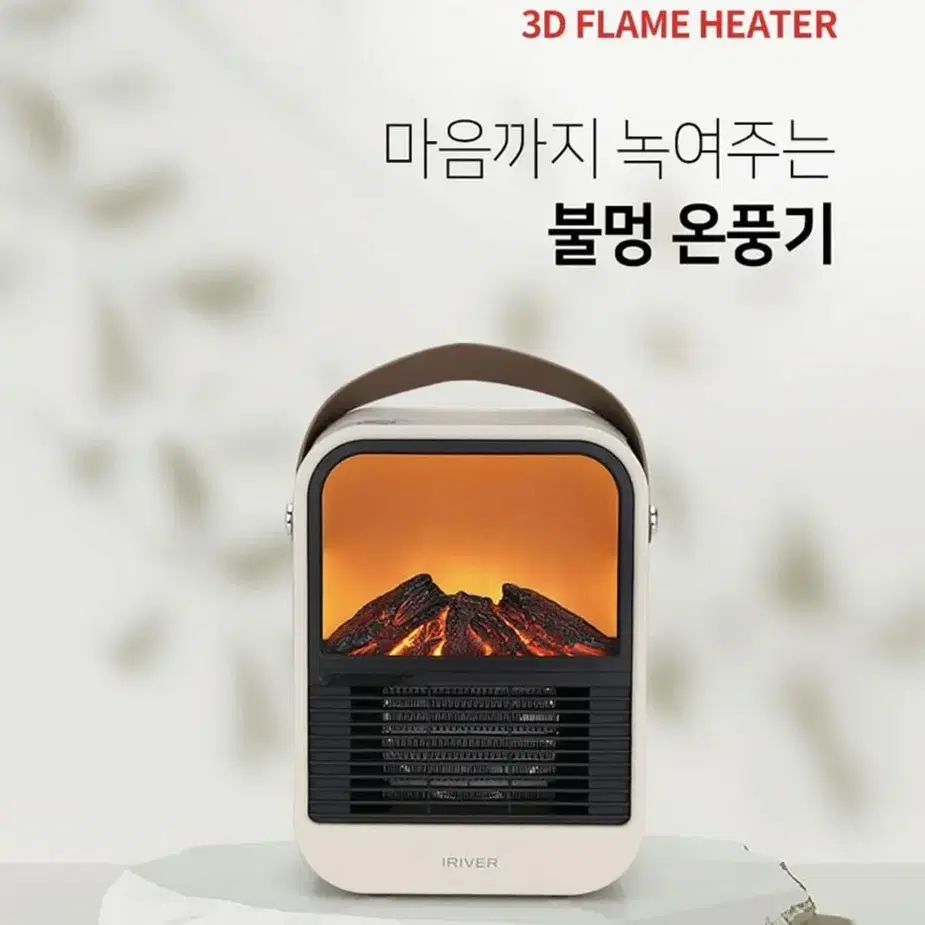 새상품 무배) 아이리버 불멍난로 캠핑 저소음 1000w 미니온풍기