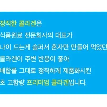 (무배)청춘발전소 정직한콜라겐12포