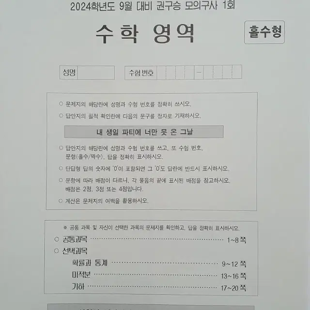 시대인재 권구승 선생님 수학 모의고사