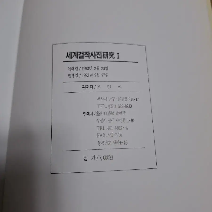 취미 생활 도서 걸작 사진 공모전 3권 93.93년