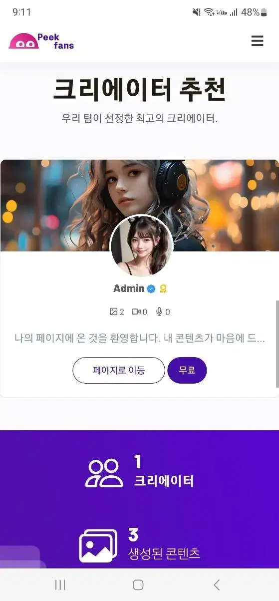 온리팬스 같은 웹사이트 라이브 스트리밍 지원 구독 팁 수익