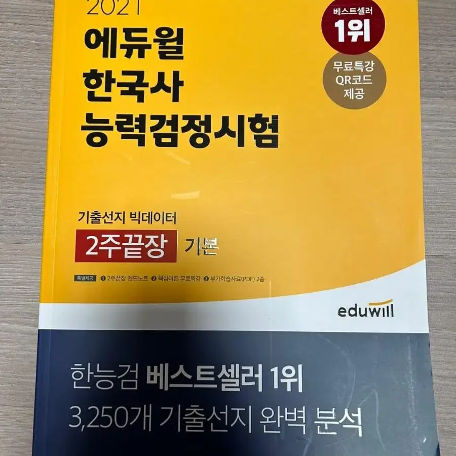 한국사 능력검정시험 문제집