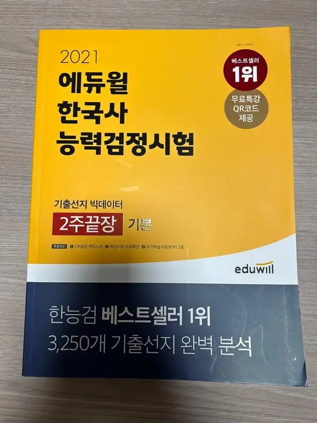 한국사 능력검정시험 문제집