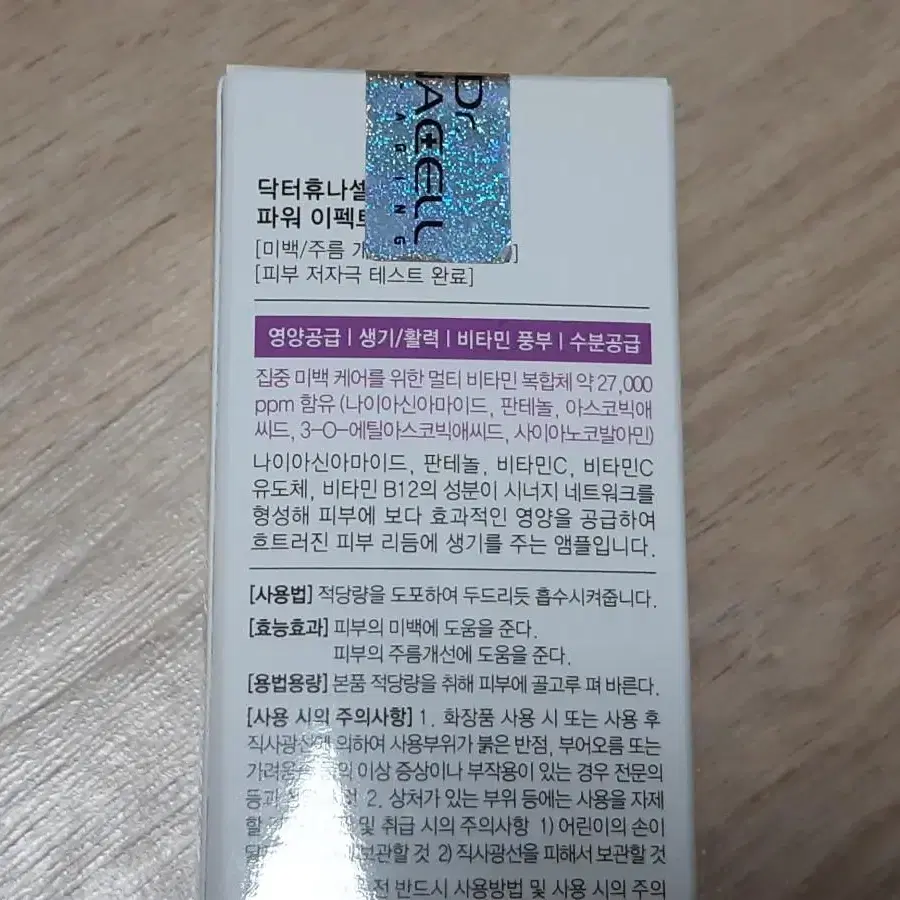 닥터휴나셀 안티에이징 파워 이펙트 비타민 앰플 30ml