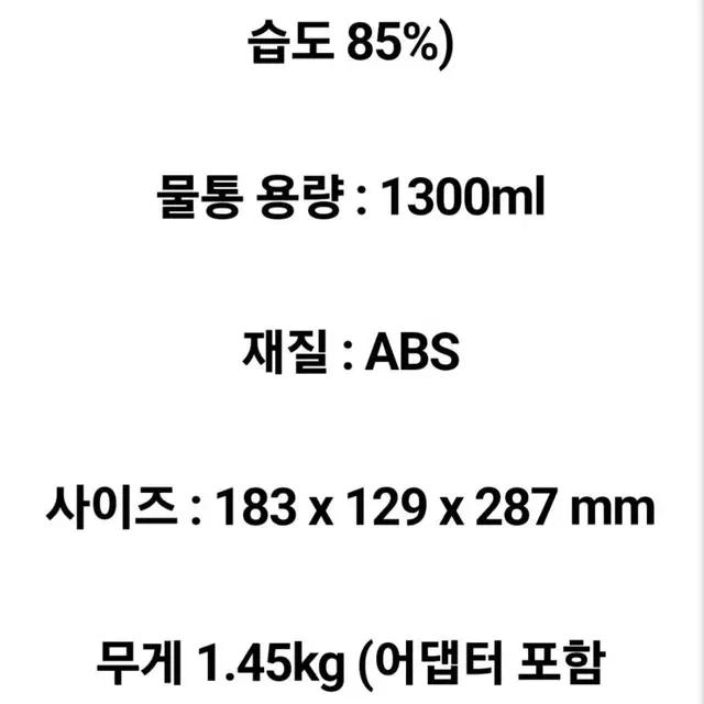 [저소음 미니제습기] 이스타 더홈 미니제습기 1.3L