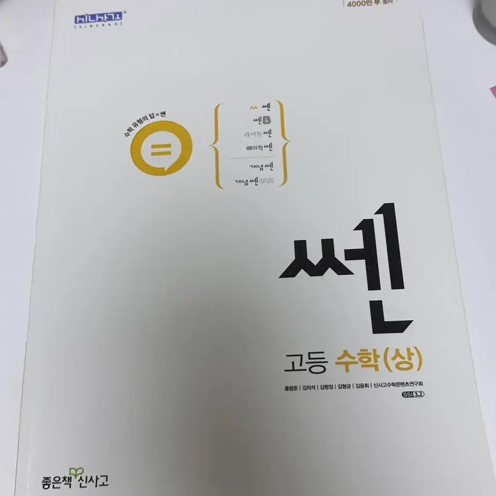 고1 수학 쎈